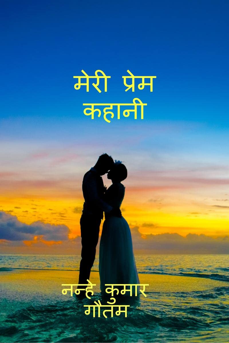 Meri Prem Kahani /    :   
