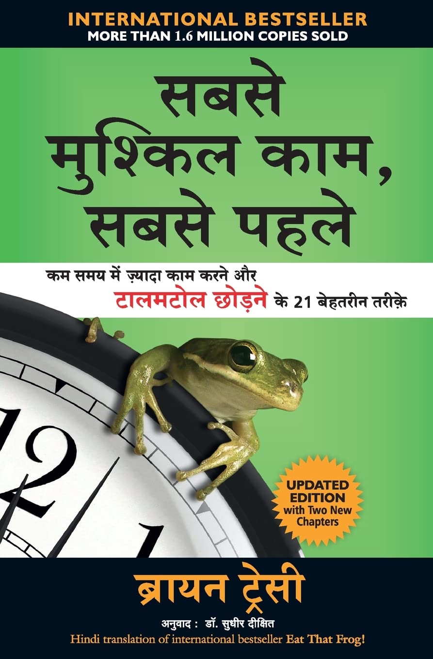 (SABSE MUSHKIL KAAM SABSE PEHLE) (Hindi Edition)