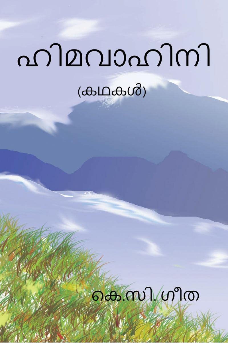 Himavahini / : 