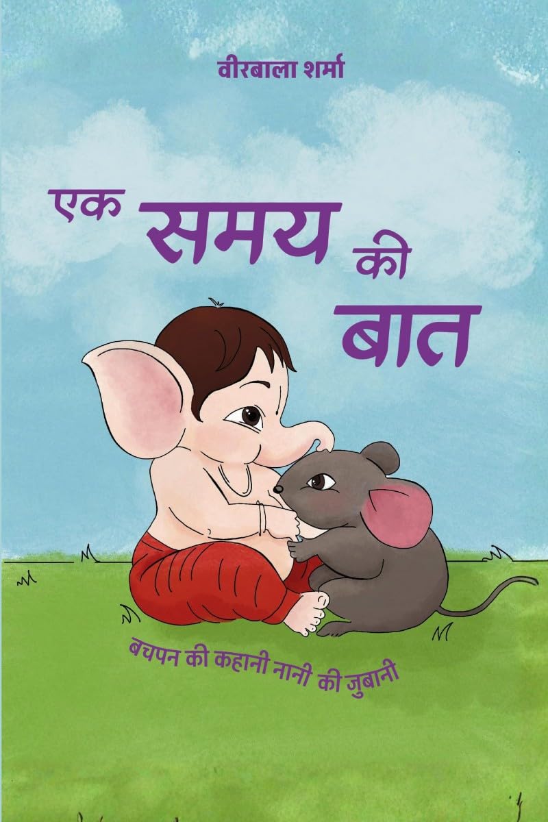 Ek Samay Ki Baat /    : Bachpan ki Kahaani, Nani ki Zubani