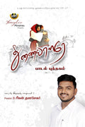 Thunaiyalare / 