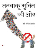 Tambaaku Mukti Ki Or /    