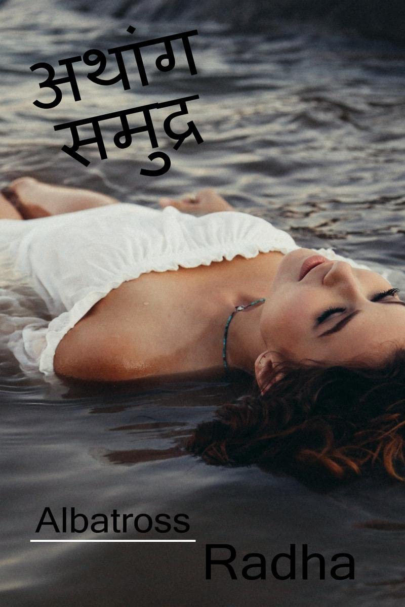 athang samudra /   : athang samudra