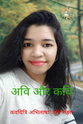 Avi Aur Kavi /   