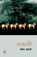 Madhavi (Hindi Edition)