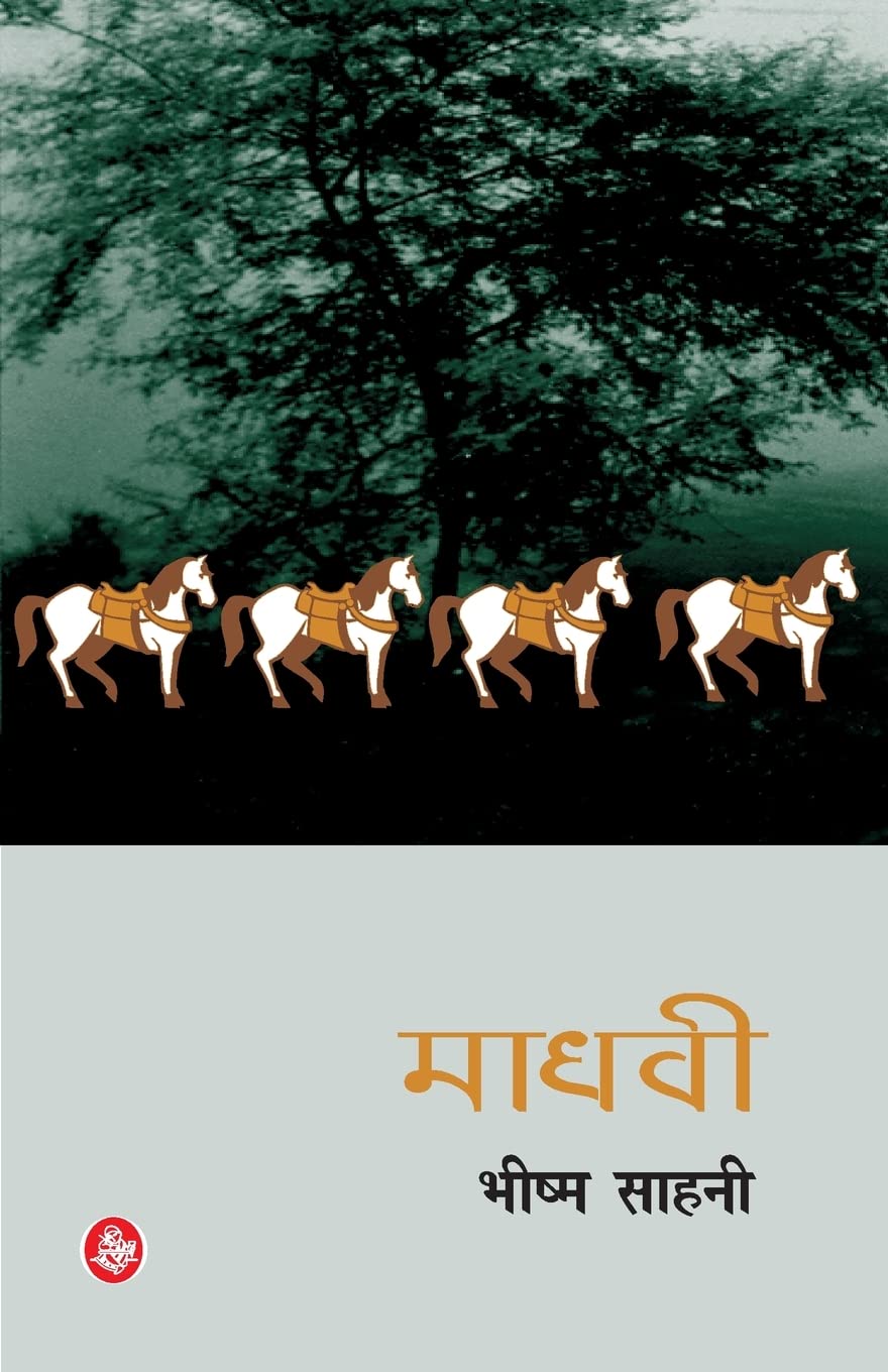 Madhavi (Hindi Edition)