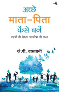 Acche Mata Pita Kaise Bane (Hindi Edition)