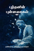 Buddhanin Punnagaigal /  