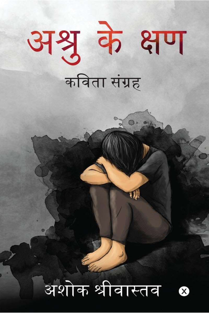 Ashru Ke Kshan /    : ( )