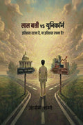 Lal Batti vs Unicorn /   vs :   ,    ?