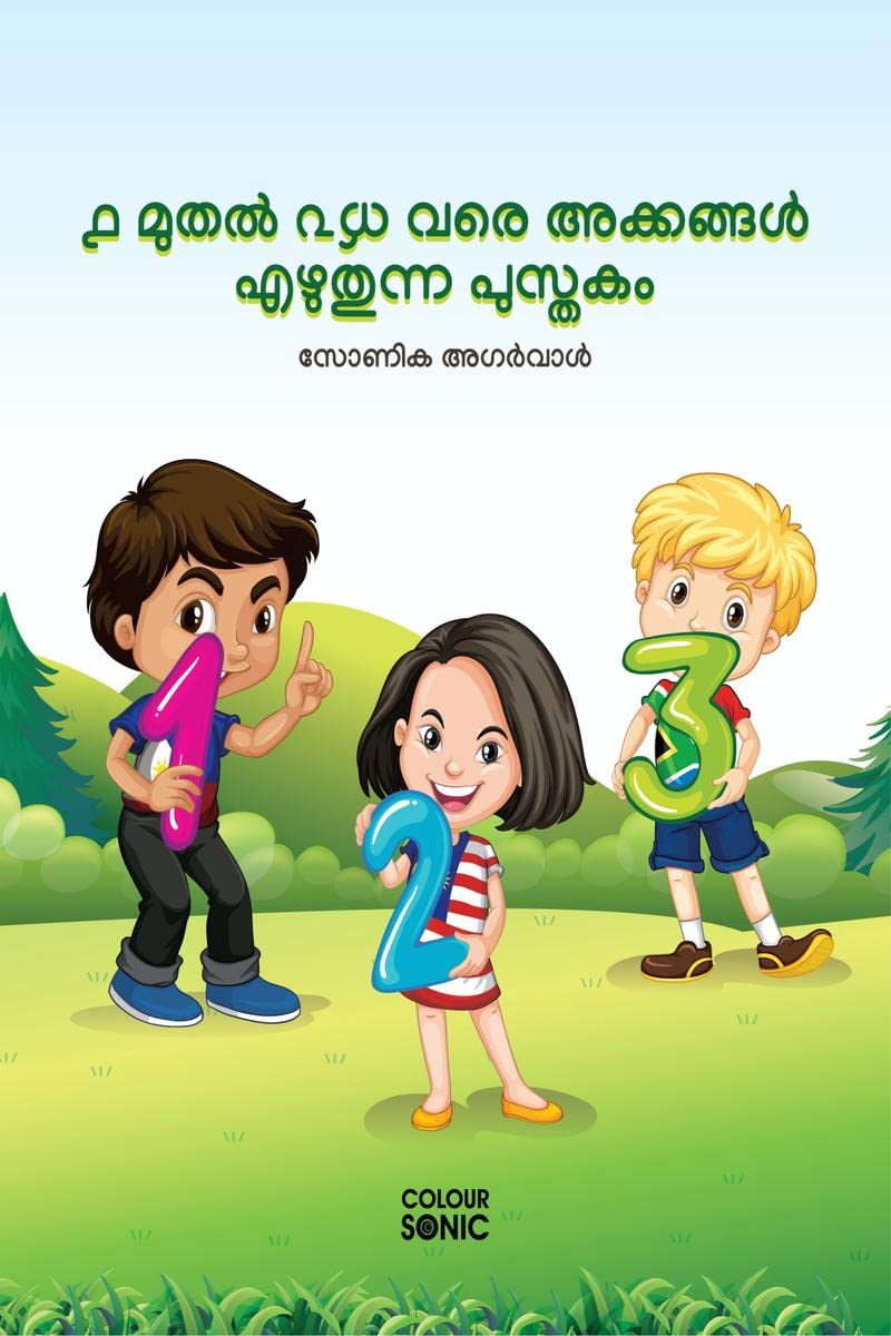 1 to 20 Numbers Writing Book in Malayalam