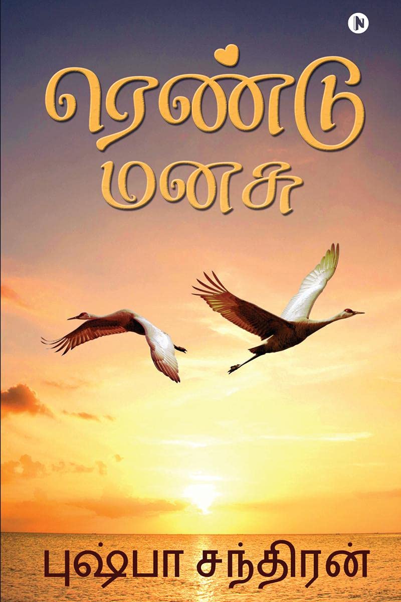Rendu Manasu /  
