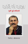 Kavi Ne Kaha: Jitendra Shrivastava