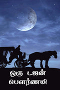 One Dozen Pournami /   