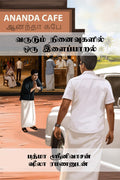 A Pause Amidst Flowing Memories (Tamil) /    