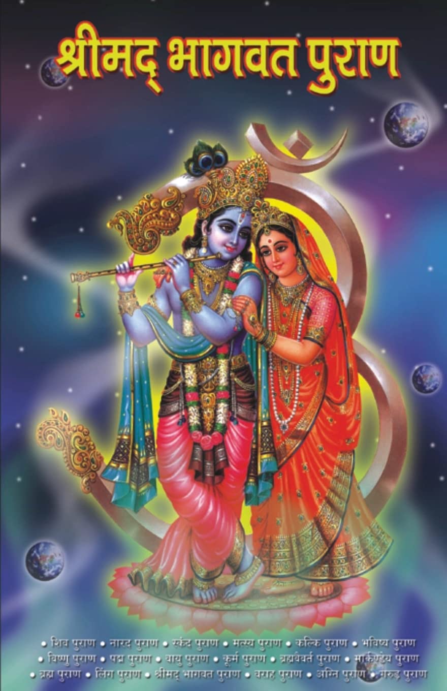 Shrimad Bhagwat Purana (??????? ?????? ?????) (Hindi Edition)
