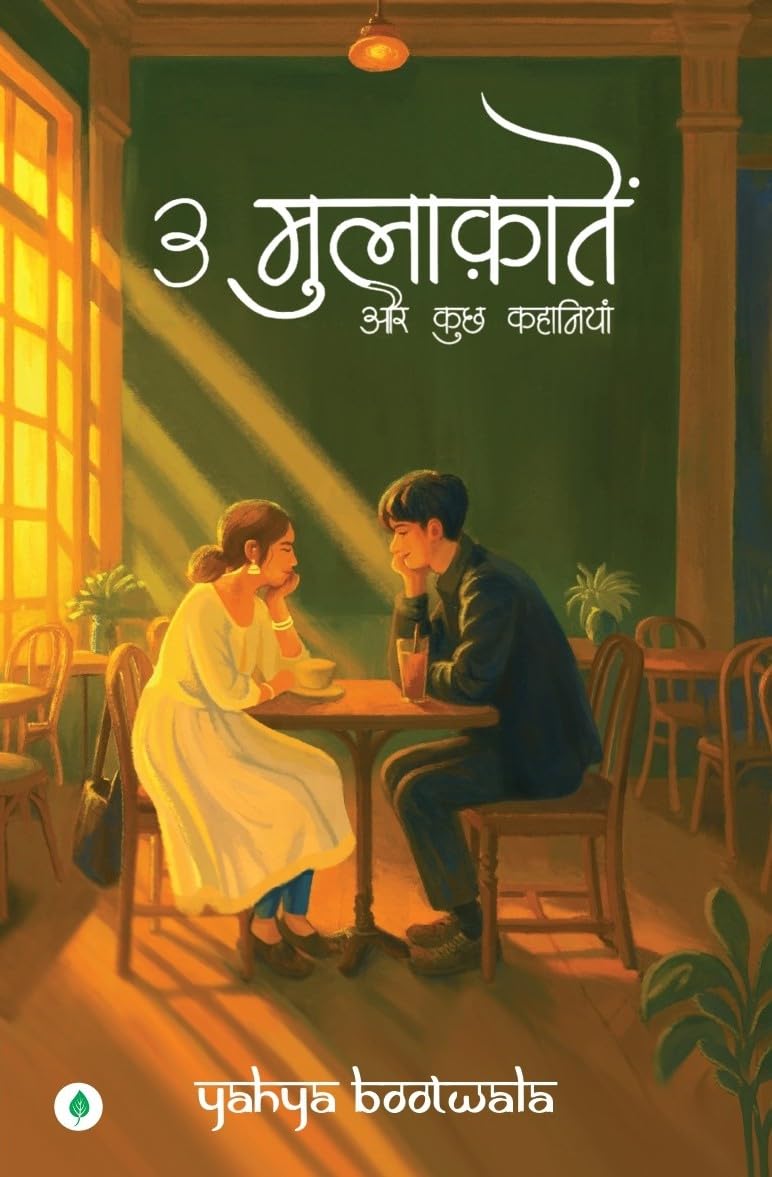 3 Mulaqatein Aur Kuch Kahaniyaan By Yahya Bootwala