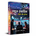News Anchoring: Camere ki Duniya