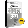 Level Up | Rob Dial |   | Hindi Book | Get Focused Stop Procrastinating Upgrade Your Life