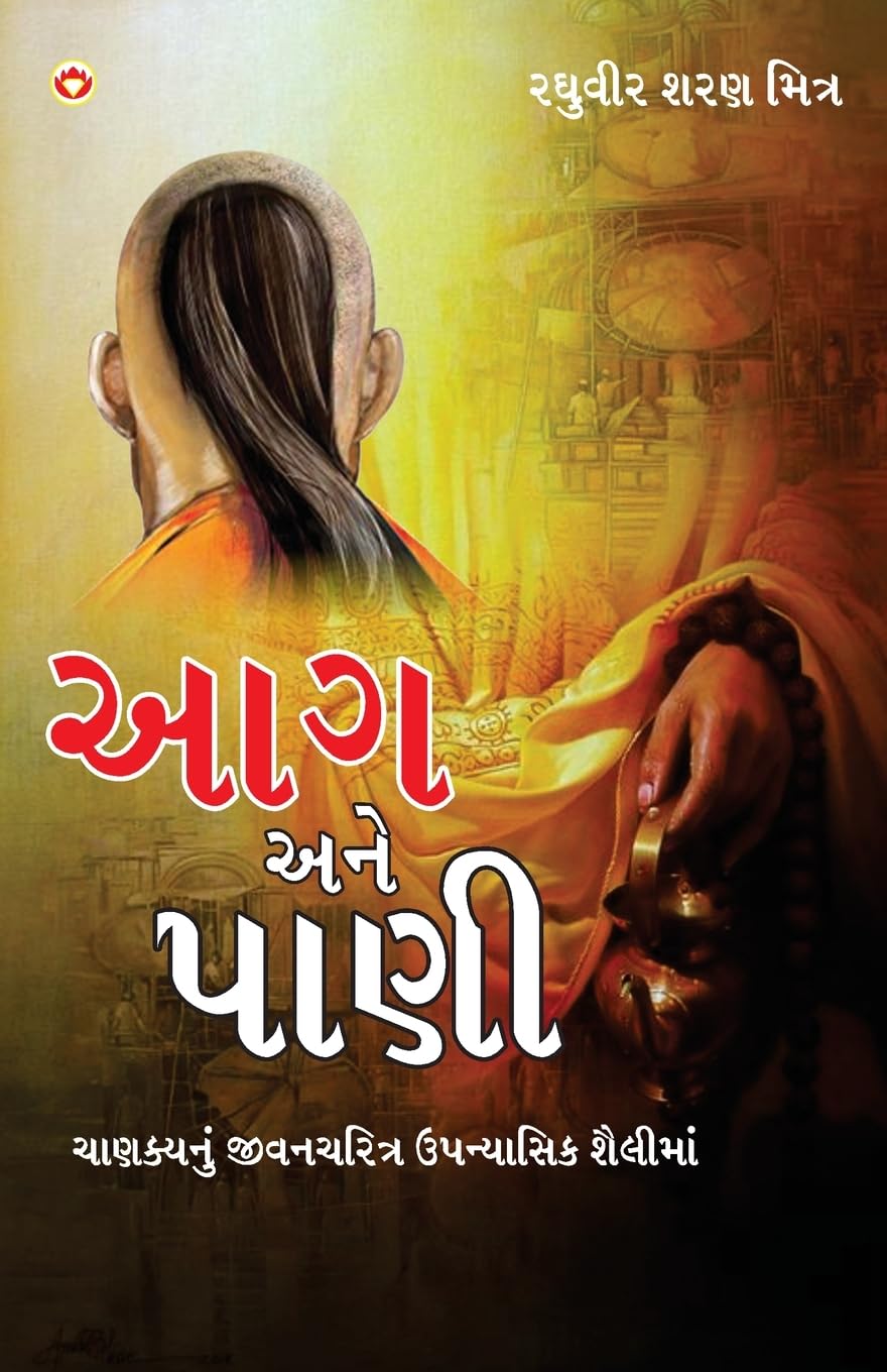 Aag Aur Paani in Gujarati (?? ??? ????) (Gujarati Edition)
