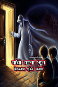 Chabi Wala Bhoot /    : Key Ghost