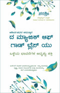 THE MAGIC OF GOD BLESS YOUOLLEYA BHAAVANEGALA ADRISHYA SHAKTI(KANNADA)