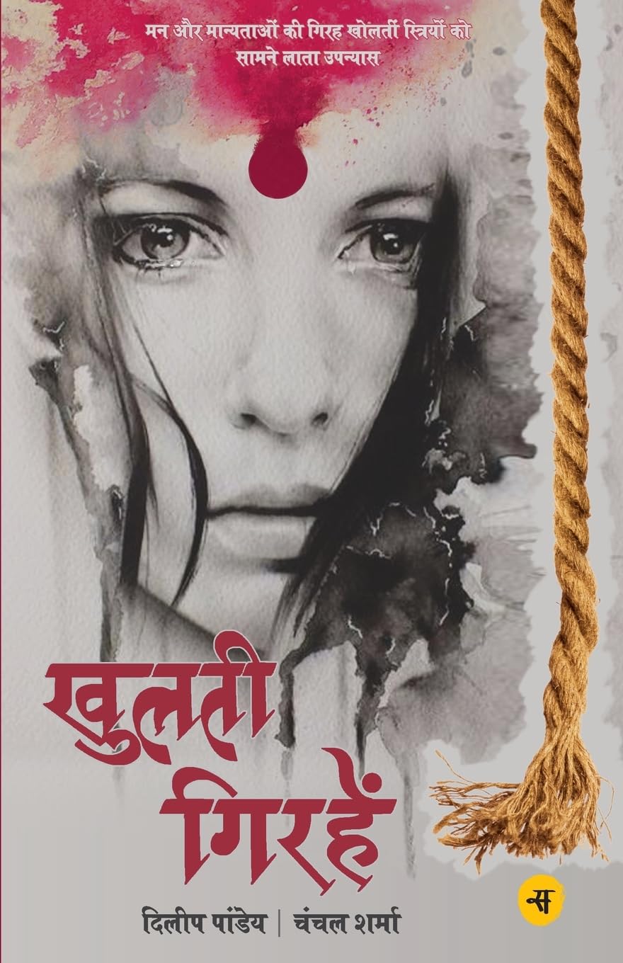 Khulti Girhein (Hindi Edition)