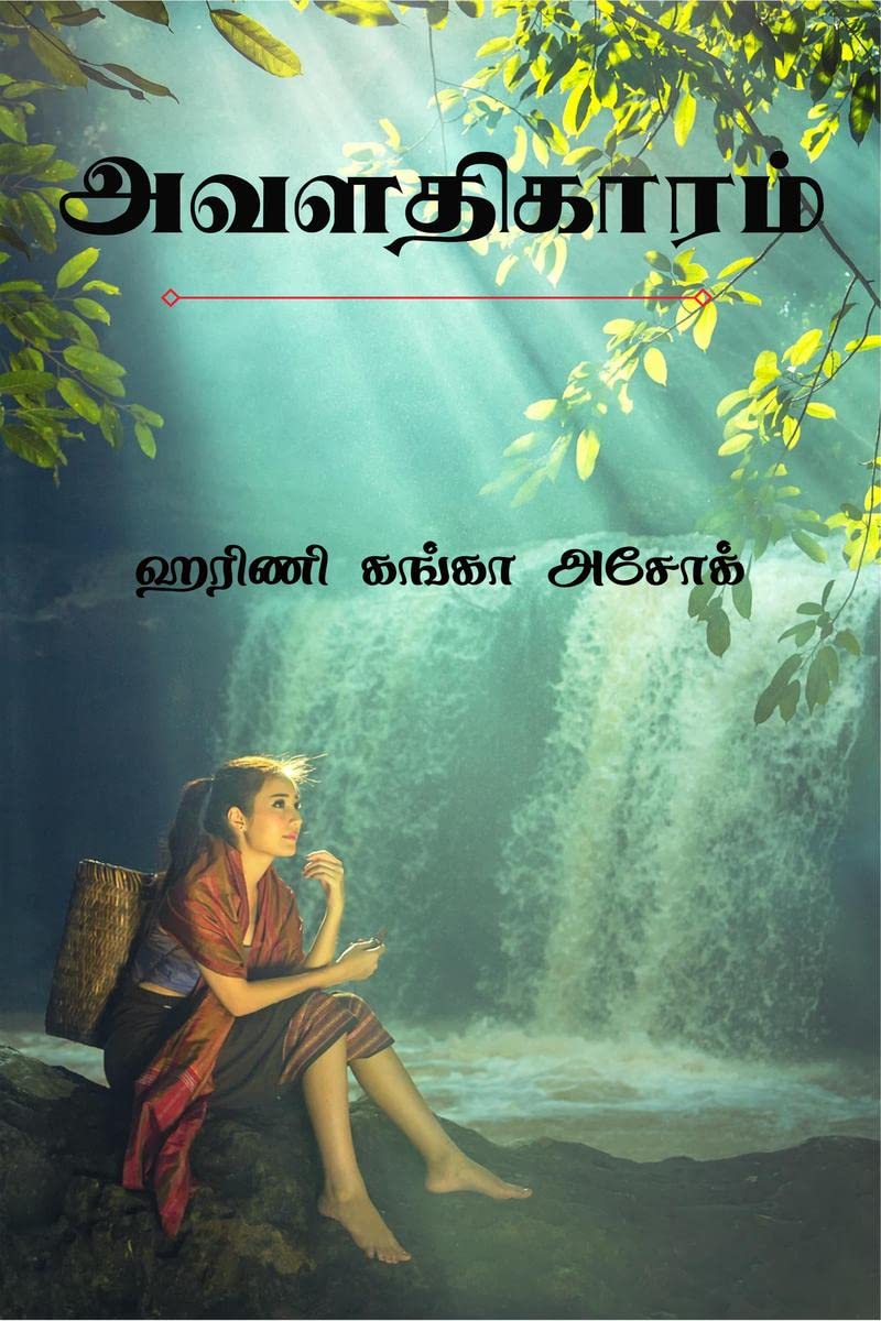 Avalathigaram / 
