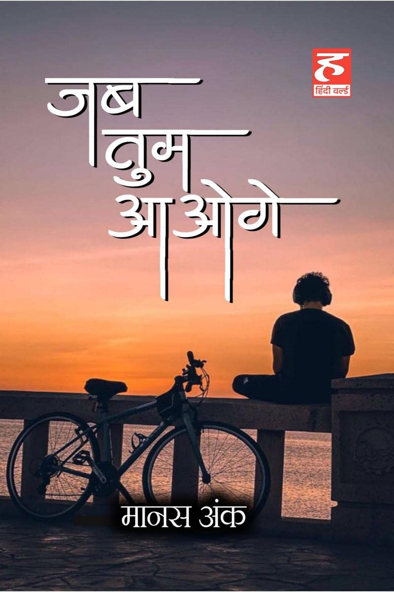 Jab Tum Aaoge /   