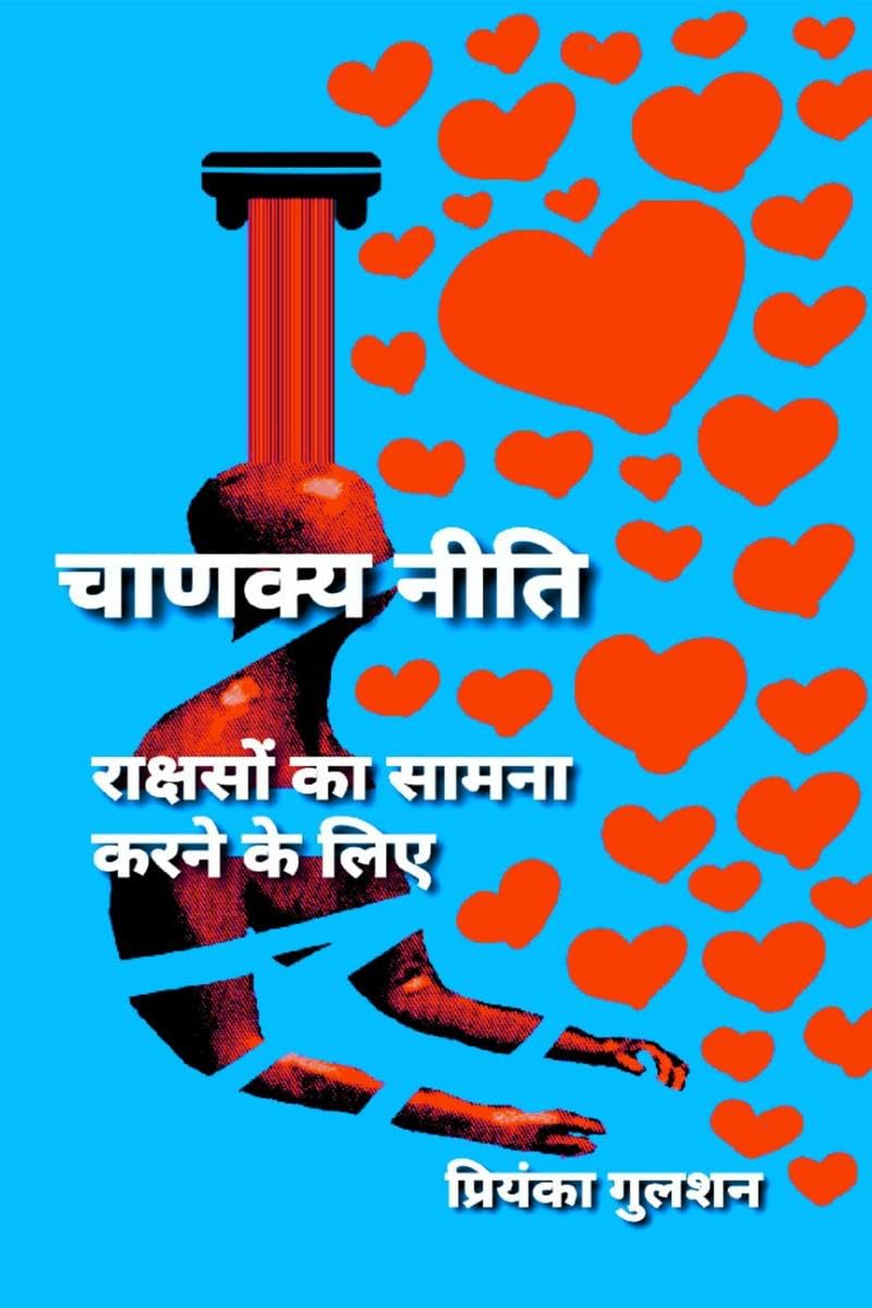Chanakya Neeti To Face The Demons /        
