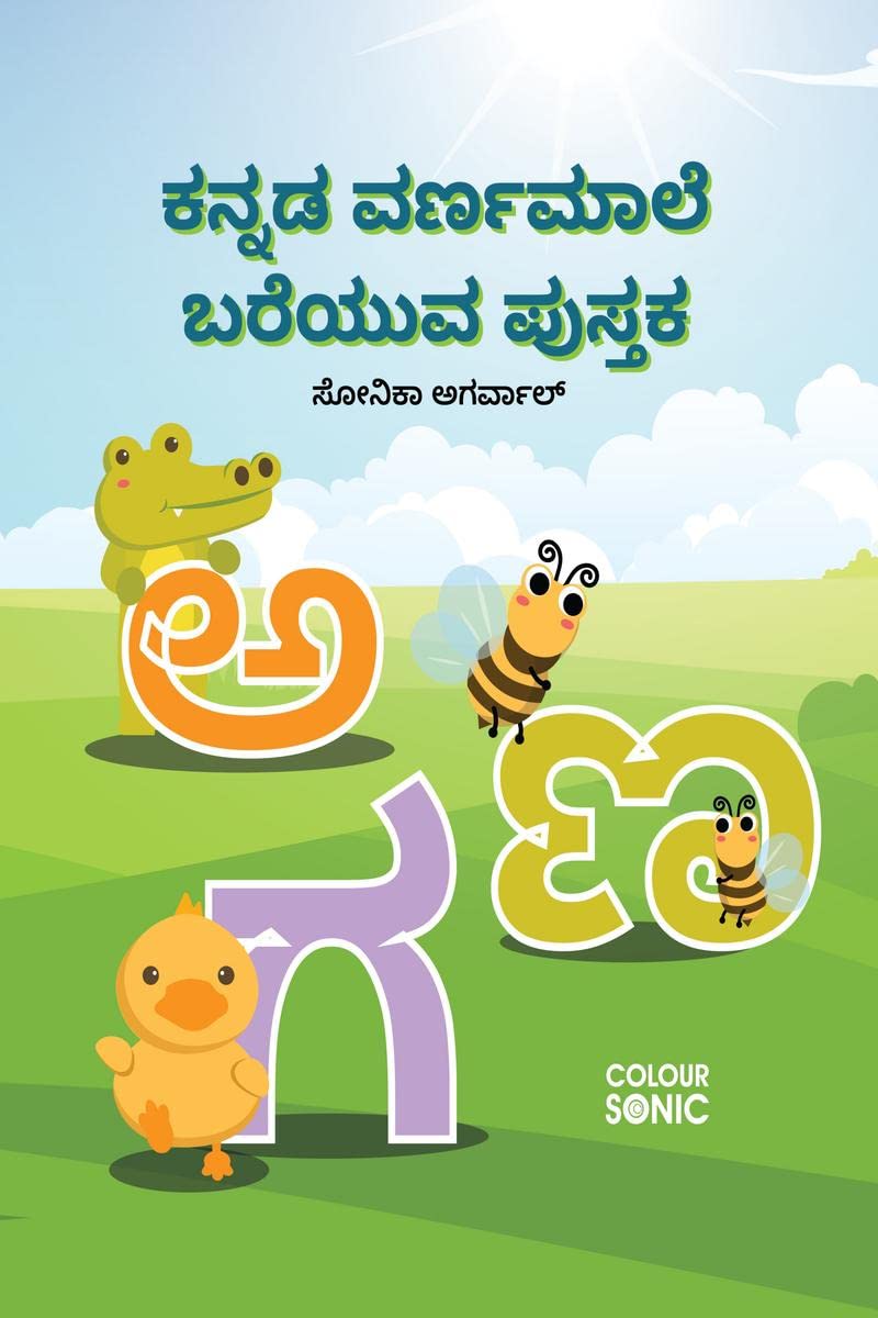 Kannada Alphabets Writing Practice Book /     : Kannada Handwriting Workbook for Children and Toddlers, Ages 310 | Kannada Alph