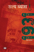 1931 Desh Ya Prem? Satya Vyas