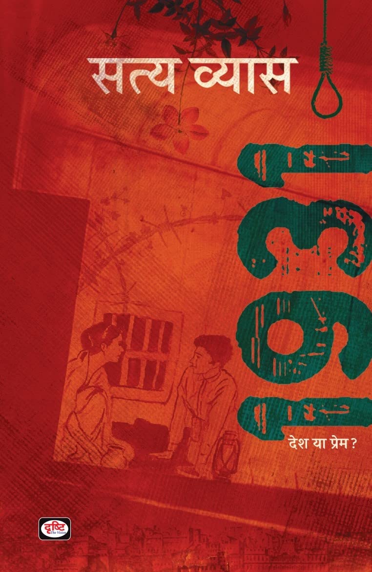 1931 Desh Ya Prem? Satya Vyas