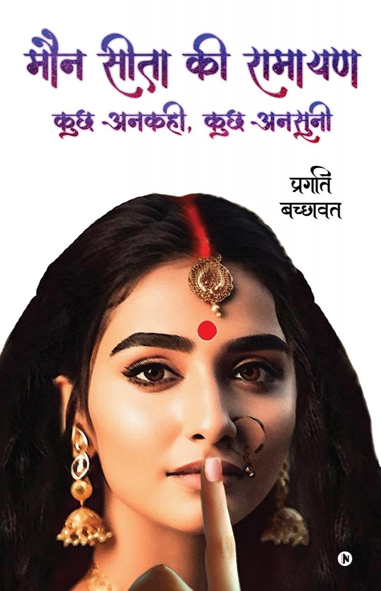 Maun Seeta Kee Raamaayan /     :  ,    / Kuch Ankahi Kuch Ansuni