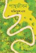 Panthajiban