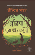 Duniya Anna Ki Nazar Se