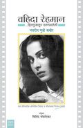 Waheeda Rehman