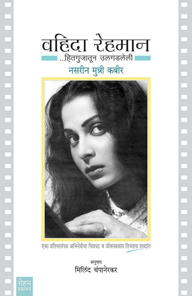 Waheeda Rehman