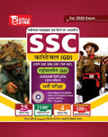 Educazone Ssc Gd Constable Complete Practice Sets Book With Solved Papers For 2026 Exam