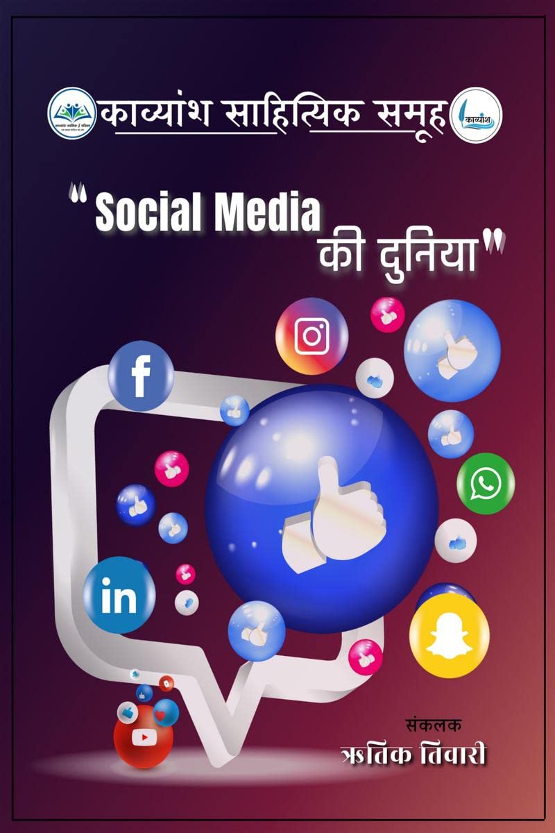 Social Media Ki Duniya /    