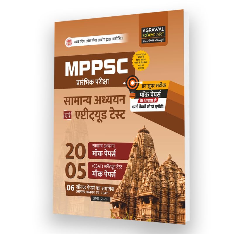 MPPSC Samanya Adhyayan Evam CSAT 2023 Practice Sets (PBHM2022)