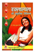 Rakthalpta Ki Prakratik Chikitsa