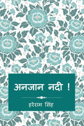 Anjaan Nadi /   !