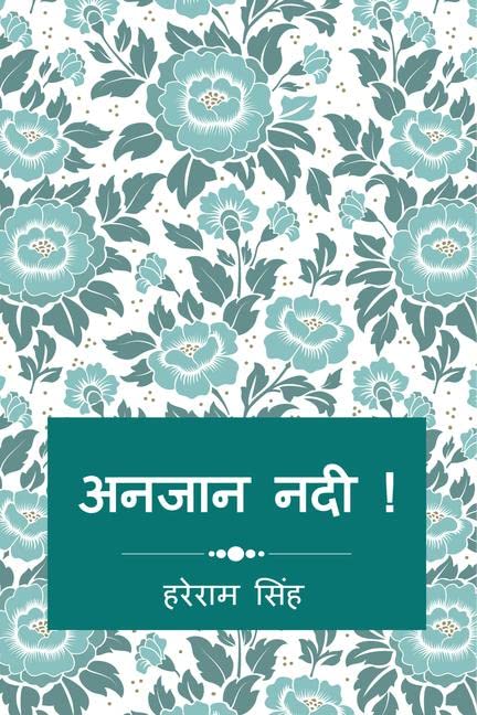 Anjaan Nadi /   !