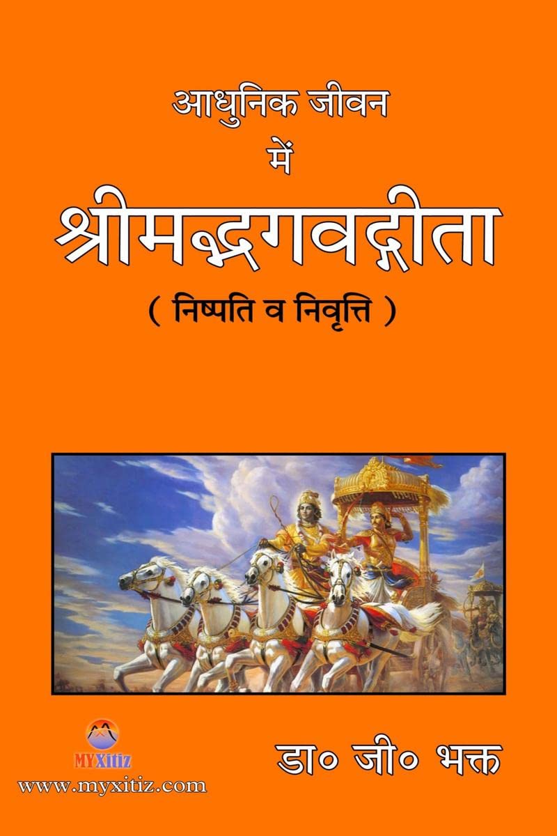 Shrimad Bhagavad Gita in Modern Life