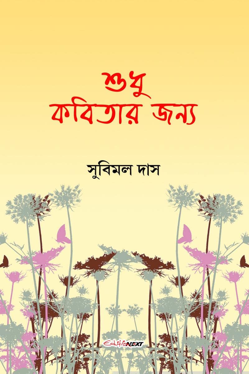 Sudhu Kobitar Janya /    : A Collection of Bengali Poems