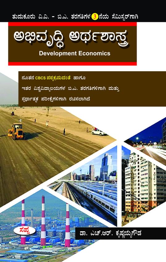 ABHIVRUDHI ARTHASHASTRA FOR BA 3 SEM : TU