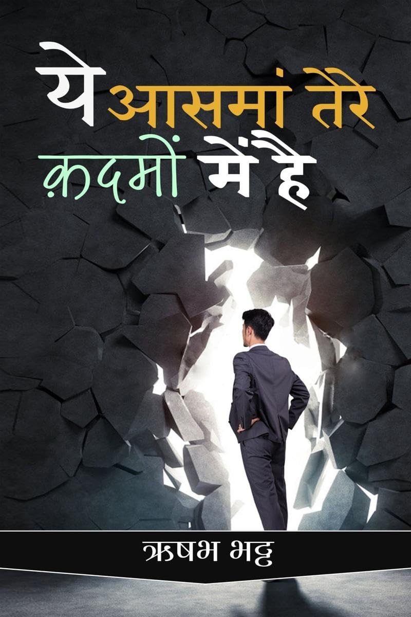Ye Aasma Tere Kadamon Me Hai /      