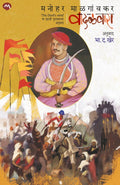 VADALVARA [perfect] MANOHAR MALGAONKAR,B. D. KHER [Jun 04, 2023]