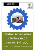 Refrigeration and Air Condition Technician RACT First Year Hindi MCQ /      RACT    MCQ